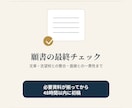 48時間｜幼稚園・小学校受験願書の最終設計をします 願書と面接の一貫性まで確認する出願前チェック イメージ1