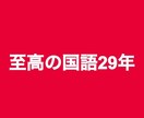 最高偏差値92の元東大生が本気で国語力を伸ばします 【高校生向け(中学可)・共通テスト29年】全国1位が徹底分析 イメージ1