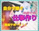 今こそ❗️女性の起業　稼ぐまで徹底サポート致します 「在宅わたしビジネス」あなたの魅力を仕事にかえて収入アップ♫ イメージ1