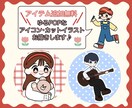ゆるポップなアイコン・カットイラストお描きします できる限りご要望にお応えし、1つ1つ心をこめてお描きします！ イメージ1