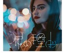 文字・ロゴデザイン承ります インターネット活動者・ミュージシャン優遇！ イメージ3