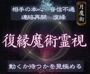 停滞した恋の流れを月相リーディングで読み解きます ルナ・マジック縁結び｜復縁の可能性と流れを霊視 イメージ1