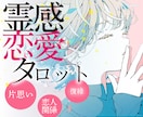 霊感霊視タロット✨お相手のお気持ちや願いを視ます ご夫婦・恋人・パートナーとの恋愛 イメージ10