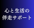 あなたの行動と心をそっと整えるために伴走します 自己啓発 × 生活サポート　リピーター様 イメージ1