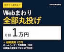 Web運用と予約管理を月額で丸投げできます 初期1万円｜ホームページ・予約・分析まで対応 イメージ1