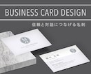 第一印象で差がつくスタイリッシュな名刺を制作します 修正回数無制限・著作権込。QR作成や印刷もご相談下さい イメージ1
