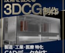 製品・技術の特徴を３DCG/2DCGで映像化します 製造・医療・環境・研究分野に特化した映像制作サービス！ イメージ1