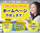 更新しやすい、使いやすいHP作ります 訪問者に思いが伝わるサイト作成 イメージ1