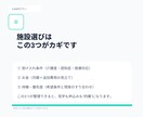 特養前提｜施設見学などの判断材料を作成します 見学チェック＋質問リスト＋次の一手（納品型） イメージ3