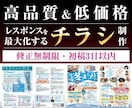レスポンスを意識したチラシを制作いたします ターゲット層に響くデザインを提供いたします。 イメージ1