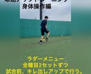 168センチ146キロの身体操作トレ共有します レギュラー争いに勝ち抜くセンスを磨くトレーニング　身体操作編 イメージ1