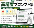 ChatGPTで使える最強プロンプトを作成します コピペするだけで文章が自動生成 イメージ1