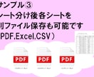 自動でシート分け、ファイル作成できるようにします ポチっと　ボタンを押すだけで　エクセルシート分け イメージ4