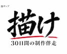漫画家・クリエイターの「すすまない」に伴走します 漫ザップ｜「脱稿まで」「年内の目標まで」「再度立ち上げる」へ イメージ1