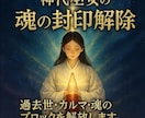 神代巫女が導く 過去世の影響と魂の重さを整えます 過去世の影響を整え魂の重さをほどき本来の軽さへ導く調整 イメージ2