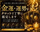 金運・これからの運勢をタロットで鑑定します あなたの金運と未来の流れを、タロットが優しく読み解きます。 イメージ1