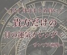 1年分まとめ買い！貴方だけの運気カレンダー作ります この月はどんな運気かが知れる貴方だけのカレンダー。画像12枚 イメージ1