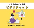 デザインのご相談・お打ち合わせします ビデオチャットでご依頼の詳細についてご相談ください イメージ1