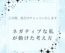 ２日ココナラチャットでお話しいたします ずっと怖くて、挑戦できないことありませんか？ イメージ1