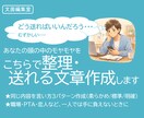 状況整理から送信文を作成します 言い方3案＋修正1回無料で整えます イメージ1