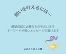 あなたの願いを叶えるための「鍵」を占います 願い事を１つ（なるべく具体的に書いて）送ってください。 イメージ2