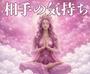 恋愛｜お相手の本音を読み展開お伝えします 霊感タロットで解き明かす彼の本音をズバリ イメージ1