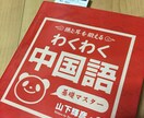 実際に現地に行って学んだ中国語を丁寧教えます 初心者向け！なにも分からなくてもOKです！ イメージ1