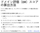 被リンクでドメインパワーDRを50以上にします ホワイトハットで強力なバックリンクSEO対策 イメージ8