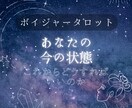 貴方の現状と未来へのアドバイスします ボイジャータロットでハッピーにいきましょう！ イメージ1