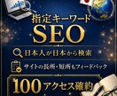 キーワード指定日本人限定100アクセスUPさせます 【高品質】日本人が検索から流入、サイトの長所・短所を伝えます イメージ1