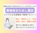あなたらしさを数秘術にてお試し文章鑑定します 【HSP・繊細な感性でお伝え】数秘術デビュー・初めての方向け イメージ1