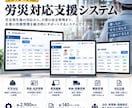 社労士が御社専用の労務管理ツールを開発します 「こんな管理ができたら」を、労務の専門家が形にします イメージ5