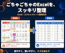 Excel・スプレッドシートの整理を代行します 表記ゆれ・空白行・不要列を整理し、数式エラーもチェックします イメージ1