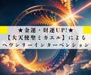 大天使のエネルギーで【金運・財運】を覚醒させます 【大天使聖ミカエルの祝福で金運上昇!】運命を変える遠隔施術 イメージ1