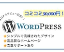 残り2名！3万円で高品質のホームページを作成します 【初めての方必見】高品質なHPをWordPressで作成！ イメージ1
