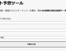 最新AIがロト6予想をツール作成します 【過去５０回の統計×占いのハイブリッド】をお手頃価格で提供！ イメージ2