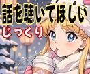 心地よくて、落ち着く、楽しい時間✨お話お聴きします ✨雑談・お悩み・お試し・ちょっとだけ…ご要望のままお気軽に✨ イメージ1