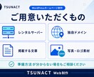 WordPressで小規模事業者向けHPを作ります スマホ対応・お問い合わせ・基本SEOまで設定 イメージ4