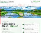 毎月2件限定　不動産ホームページ作成します 物件だけではなくホームページのベースも自分で更新できます イメージ3
