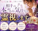 相手の本当の気持ちを霊視します 見えないあの人の本音を深く優しく視ていきます イメージ1