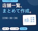 店舗一覧をエリア×業種で作成します エリア×業種を指定するだけで店舗一覧をお届け イメージ1