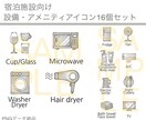 設備・アメニティアイコンセットを提供します 宿泊施設向け。広告、webなどにご利用下さい イメージ1