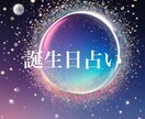 誕生日から導くあなたの全て完全鑑定します 運命×恋愛×才能を解き明かすスピリチュアル鑑定 イメージ1