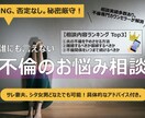 浮気や不倫に悩むあなたに最適なアドバイスを致します NGなし！秘密厳守！1歩踏み出せる具体的なアドバイス付き イメージ1