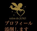 結婚相談所マッチングアプリのプロフィール添削します お人柄と魅力を盛り込みます。気に入らなければキャンセル返金 イメージ1