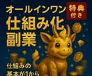 元ニートができた！放置で稼ぐ副業マニュアル教えます ～スマホで“おこづかいが増えた”私のリアル～ イメージ1