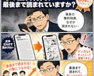 読まれない特典をマンガと図解の導線記事にします 出版80冊超のプロが構成！反応のないリストを熱狂的ファンへ！ イメージ3