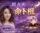 総合運：命卜相全ての占術が使えます！資格もあります あなたのお悩みに合った占術を使って詳しく鑑定！ イメージ1