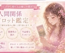 人間関係のお悩みタロットで優しく鑑定します 人付き合いのお悩みに寄り添います✨ イメージ1