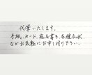 丁寧に各種代筆承ります どんな字体も丁寧に代筆いたします(* ᴗ͈ˬᴗ͈)” イメージ1